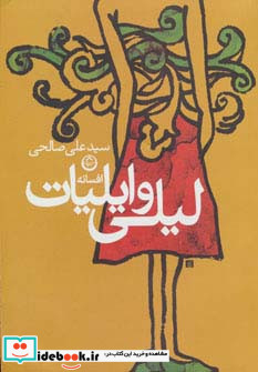 افسانه لیلی و ایلیات