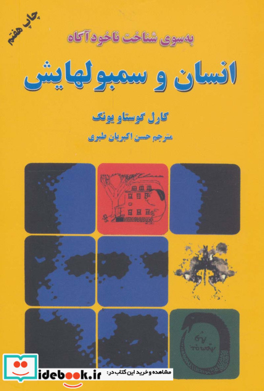 انسان و سمبولهایش نشر دایره