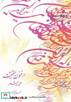 ارغنون حقیقت