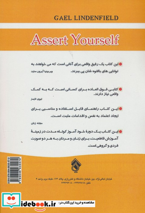اسرار قاطعیت