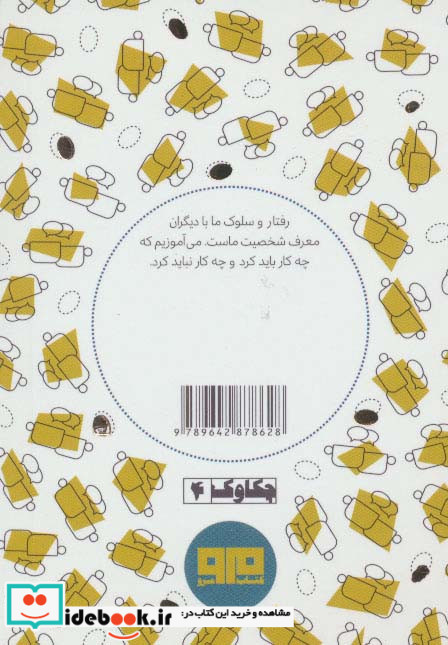 کتاب کوچک آداب معاشرت برای همه نشر هیرمند