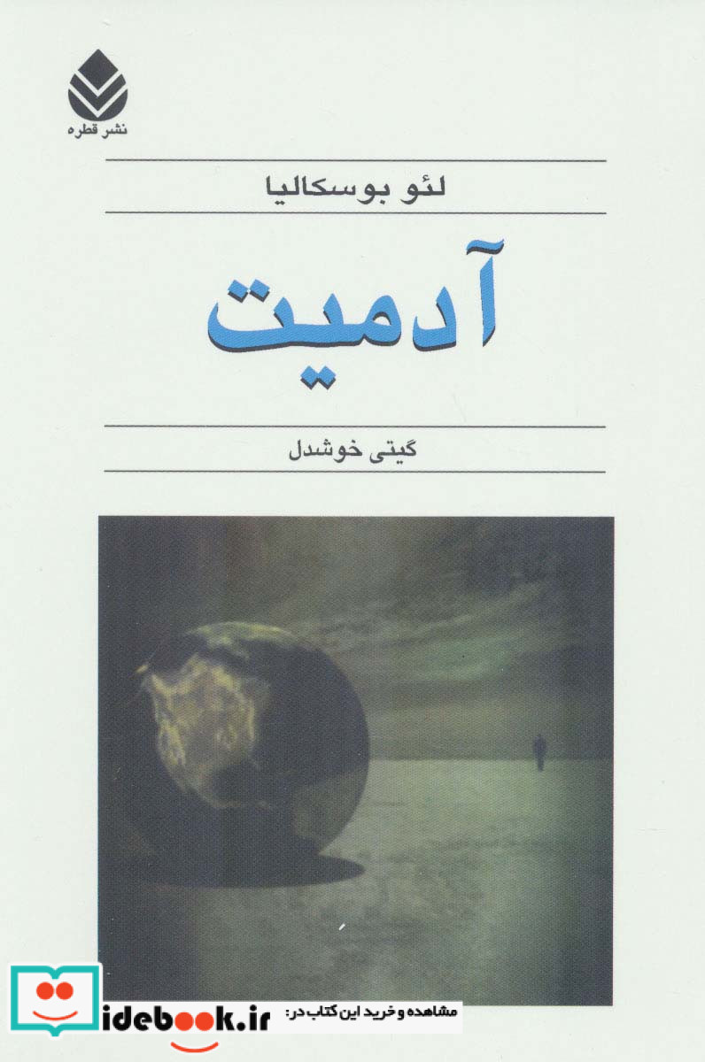 آدمیت