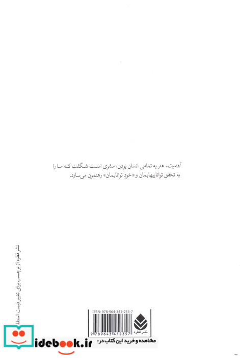 آدمیت