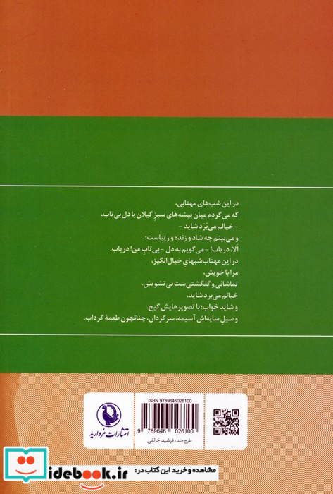 گزینه اشعار مهدی اخوان ثالث قطع رقعی