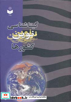 گیتاشناسی نوین کشورها کد 375