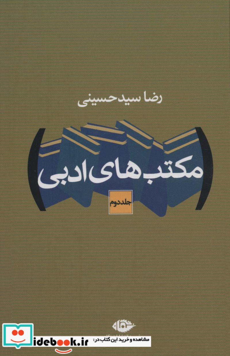 مکتب های ادبی نشر نگاه