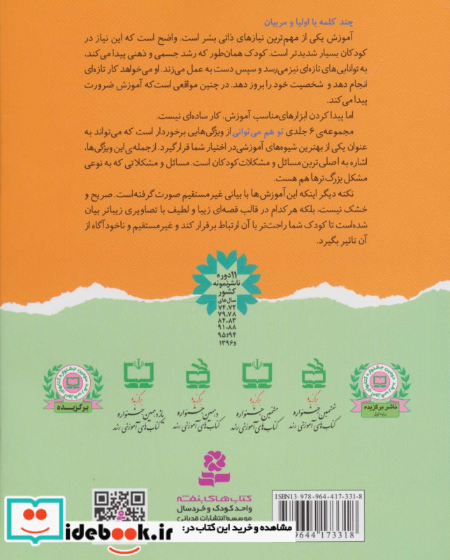 تو هم می توانی 5