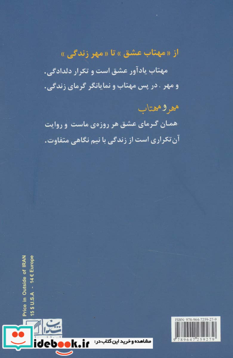 مهر و مهتاب