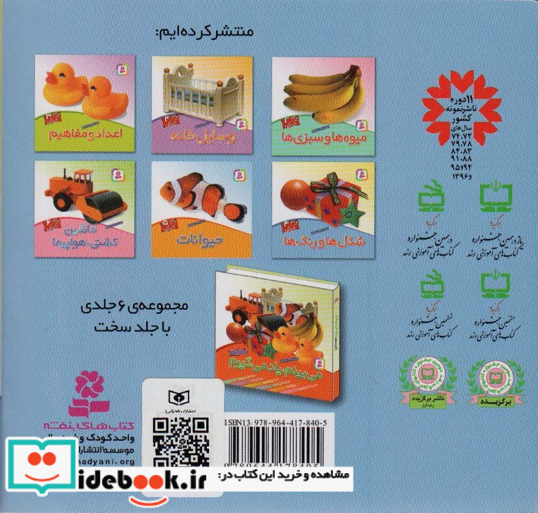 می بینم یاد می گیرم 4