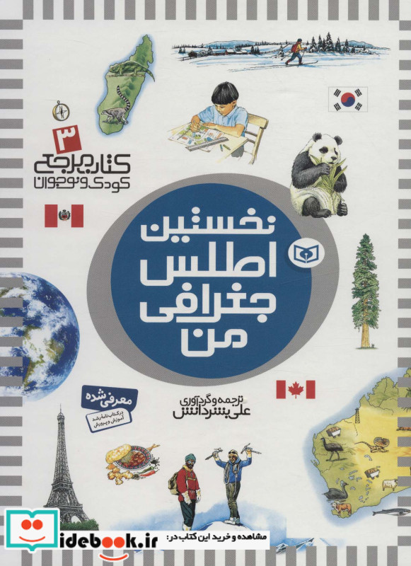 کتاب مرجع کودک و نوجوان 3