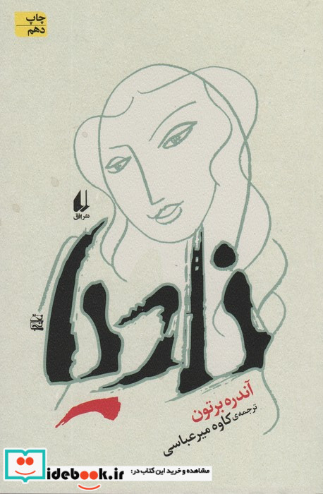 ادبیات امروز رمان16
