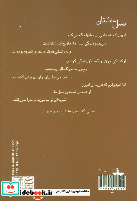 نسل عاشقان