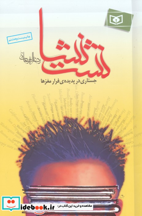 نشت نشا