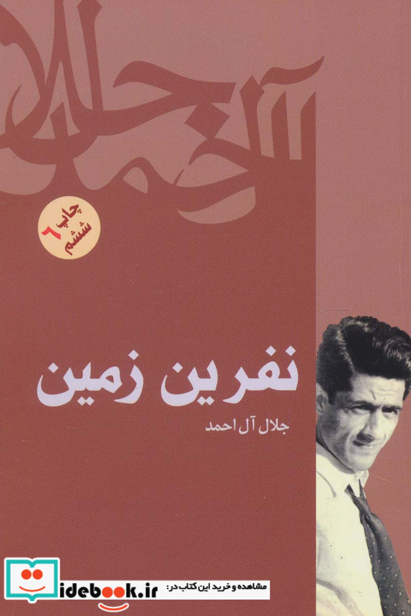 نفرین زمین نشر فردوس