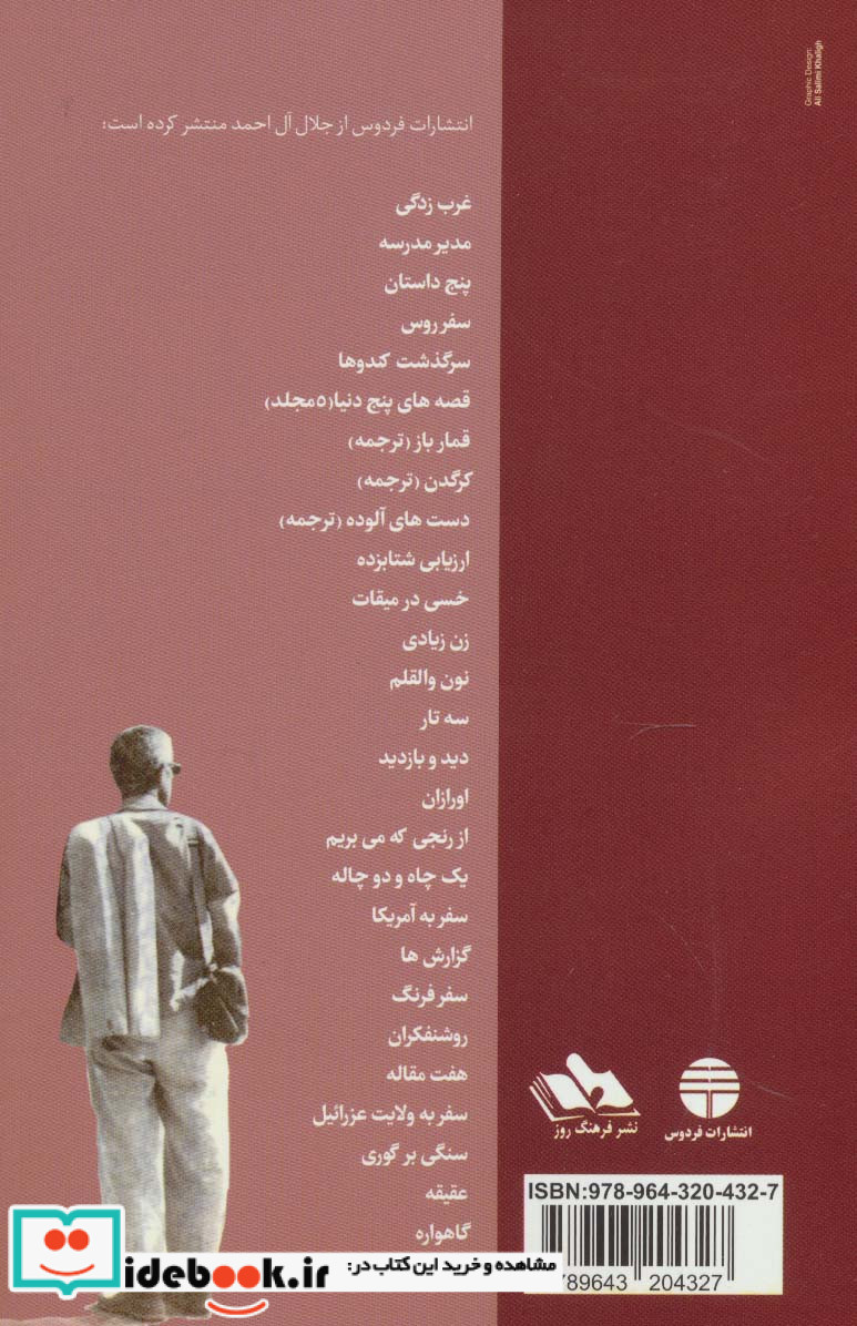 نفرین زمین نشر فردوس