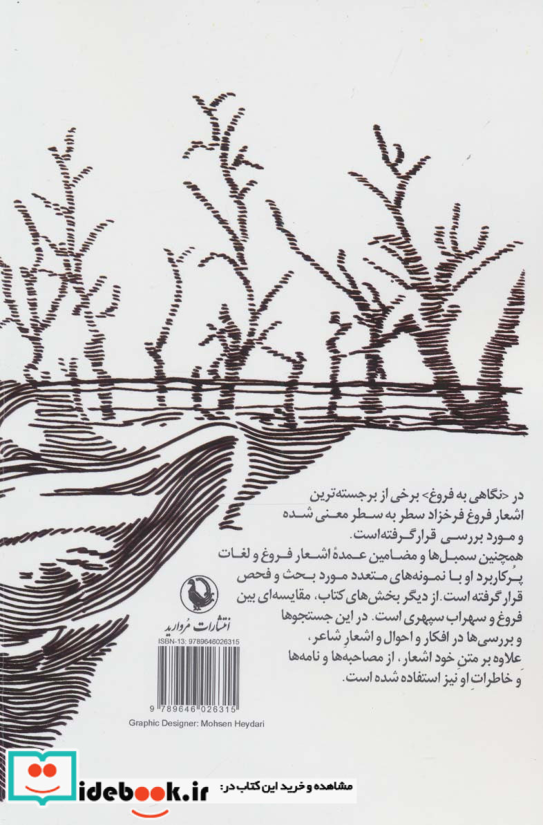 نگاهی به فروغ فرخزاد