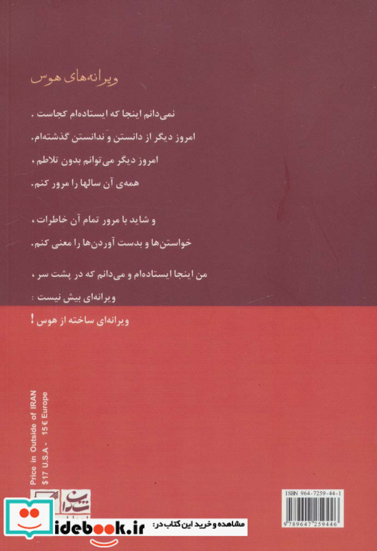 ویرانه های هوس