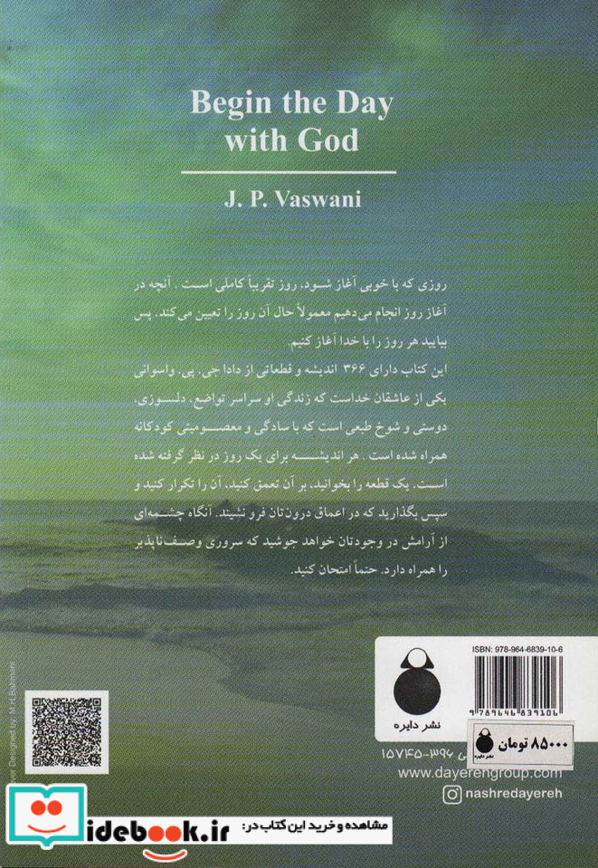 هر روز به سوی تو می آیم