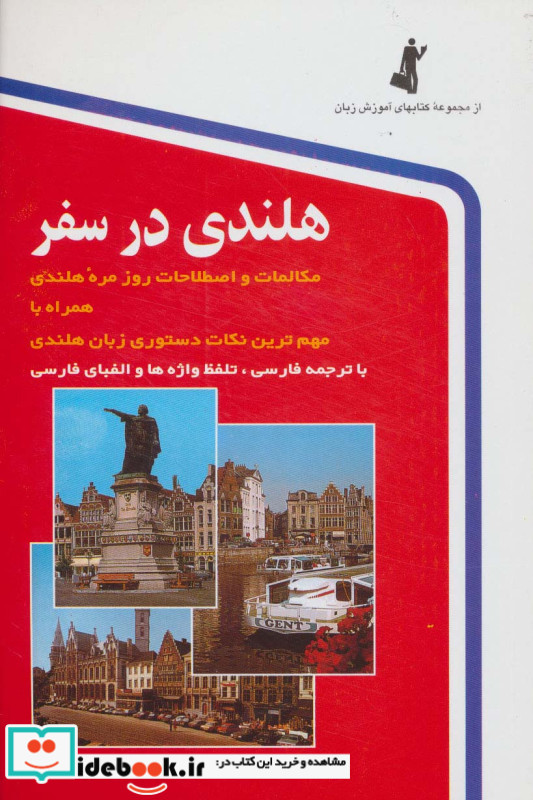 هلندی در سفر همراه با سی دی