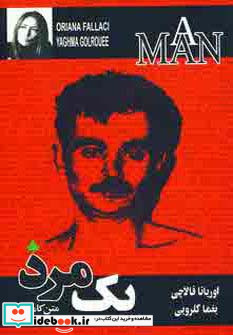 یک مرد