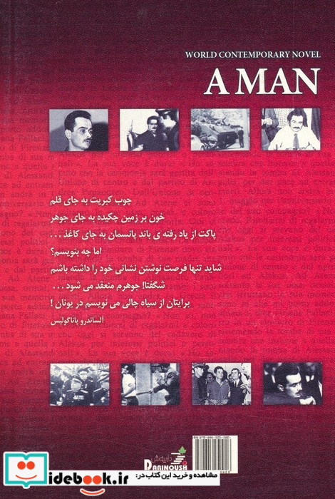 یک مرد