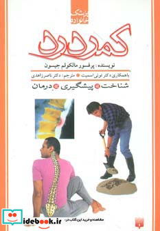 کمردرد نشر پیدایش