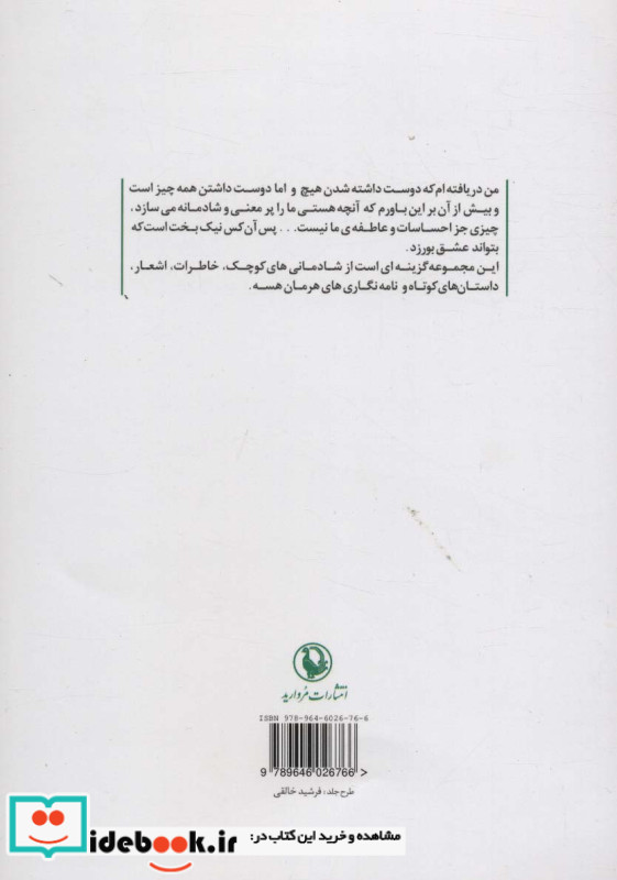 هرمان هسه و شادمانی های کوچک