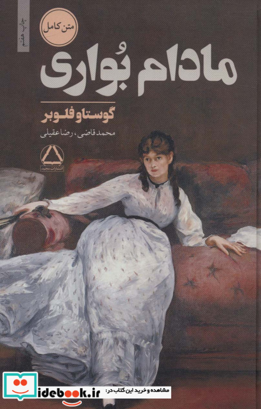 مادام بواری نشر فردوس