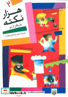 هزار نکته باریکتر از مو 2