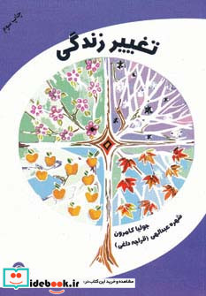 تغییر زندگی