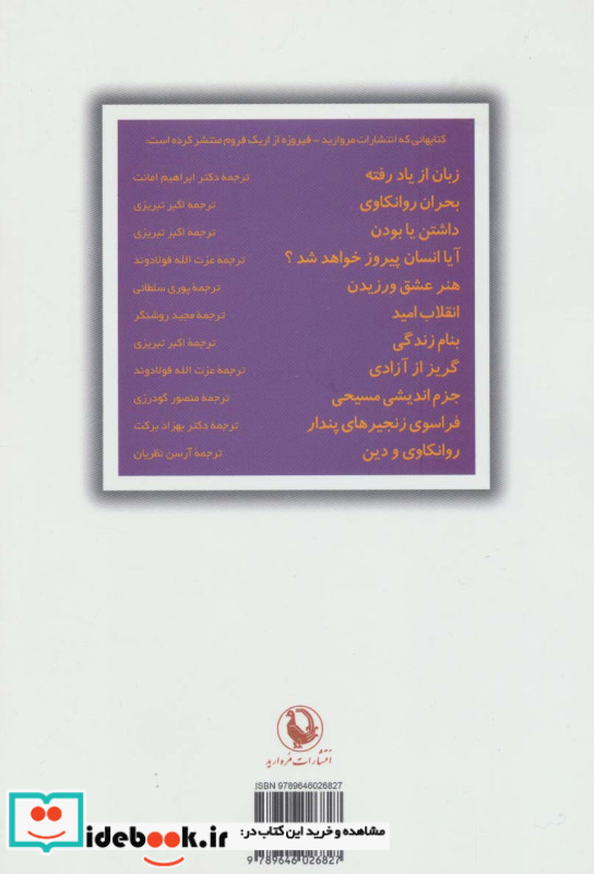 فراسوی زنجیرهای پندار