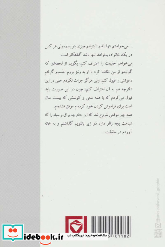 دفترچه ممنوع نشر بدیهه