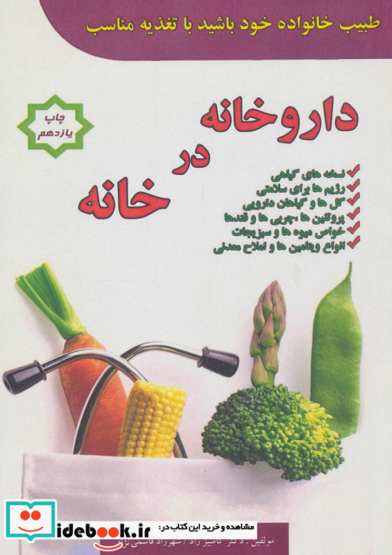 داروخانه در خانه