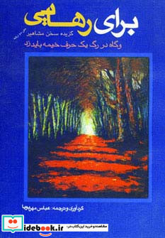 برای رهایی