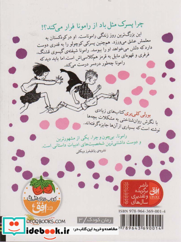 رامونا 2