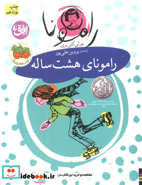 رامونا 6