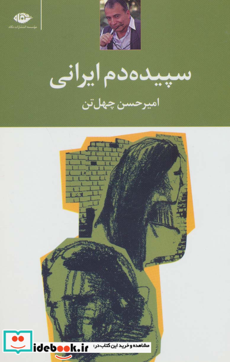 سپیده دم ایرانی