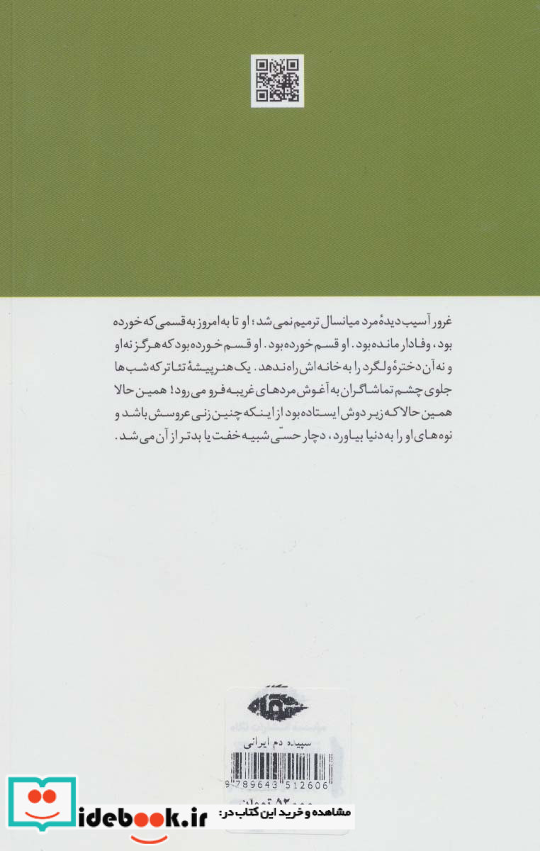 سپیده دم ایرانی