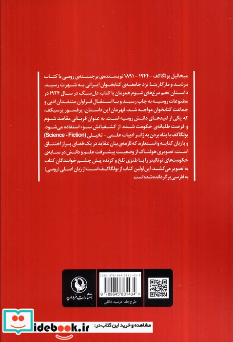 تخم مرغ های شوم نشر مروارید