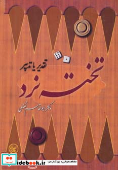 تخته نرد