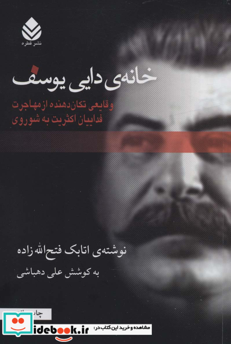 خانه دایی یوسف