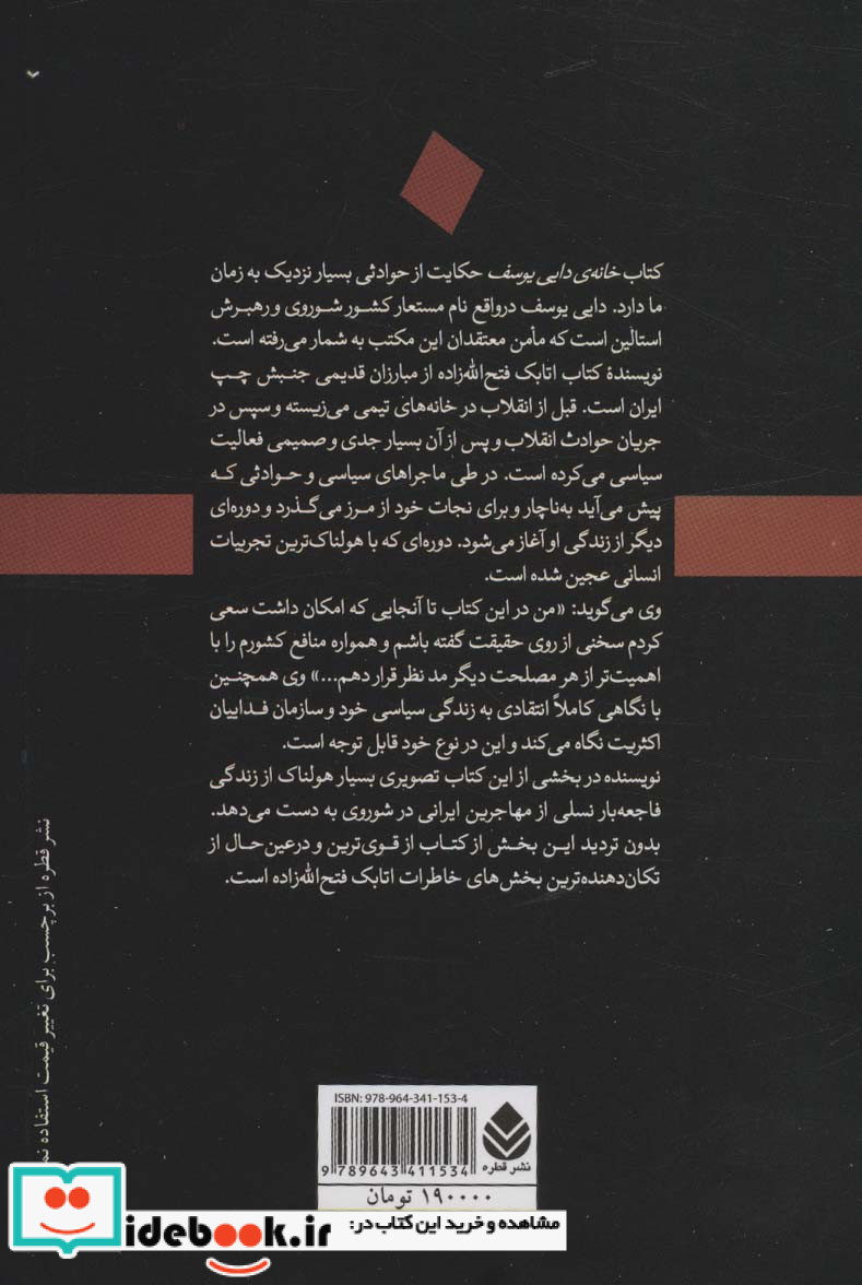 خانه دایی یوسف
