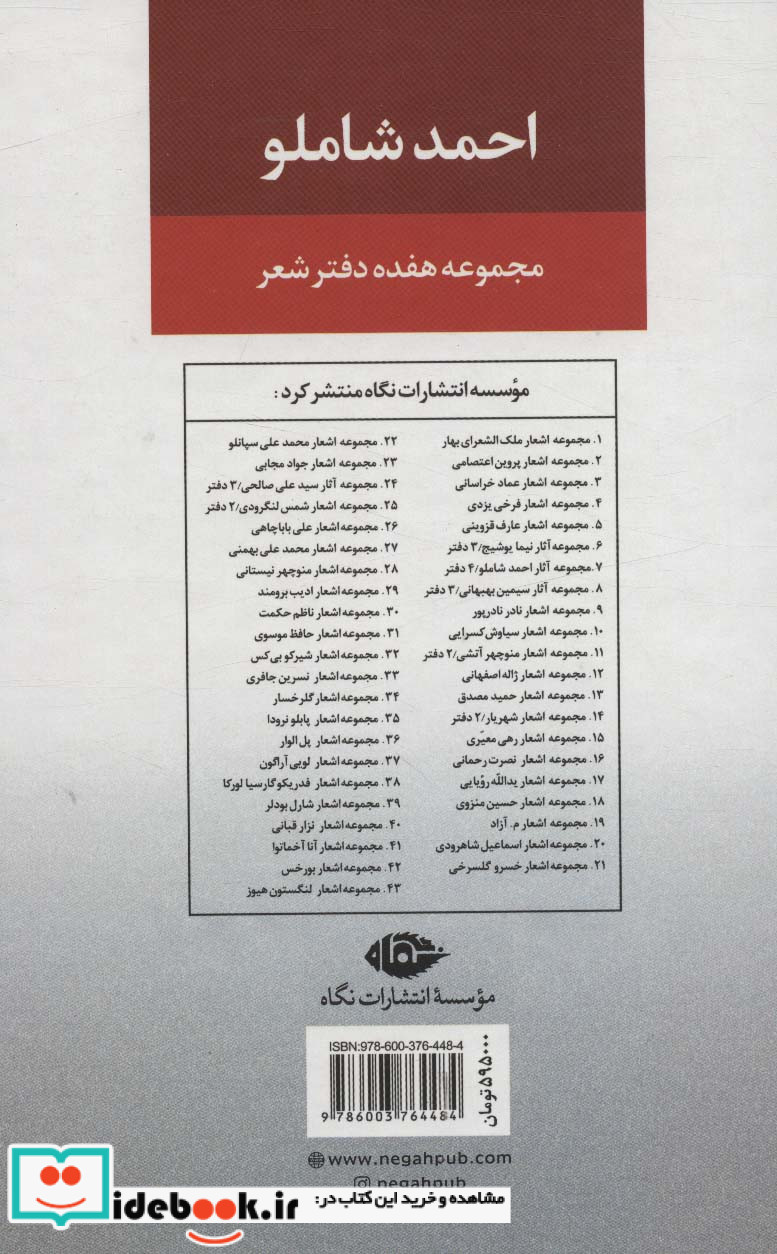 مجموعه آثار شاملو دفتر یکم شعرها