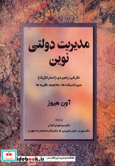 مدیریت دولتی نوین نشر مروارید