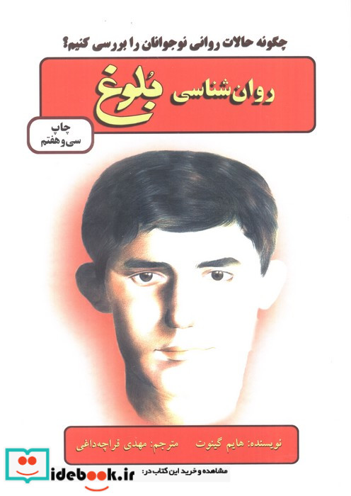 روان شناسی بلوغ