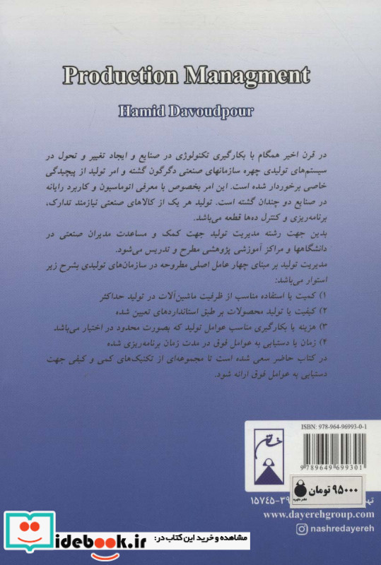 مدیریت تولید نشر خاتون