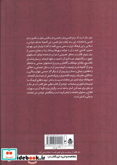 برگردان روایت گونه شاهنامه فردوسی به نثر