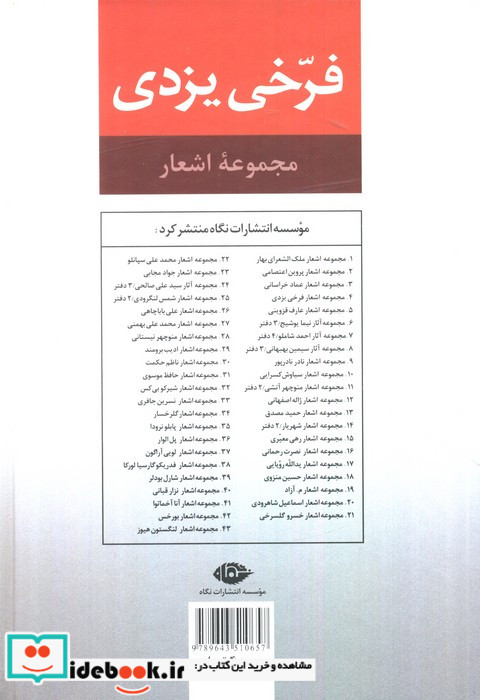 مجموعه اشعار فرخی یزدی