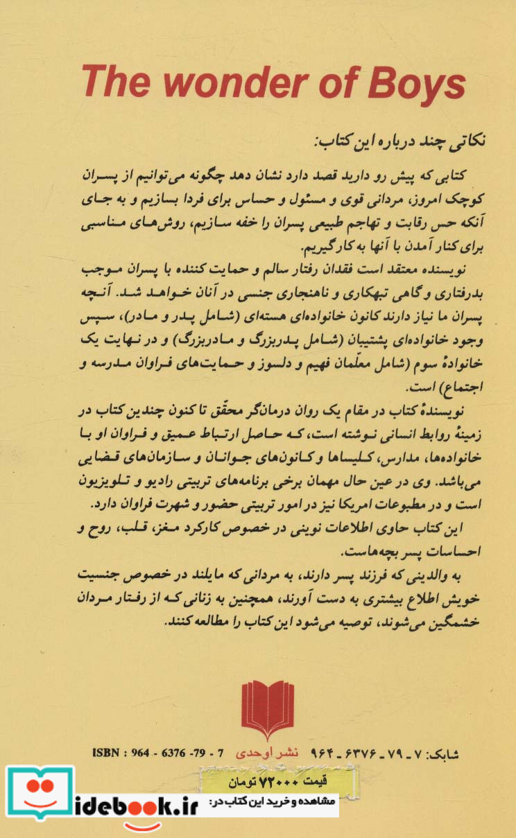 دنیای شگفت انگیز پسران