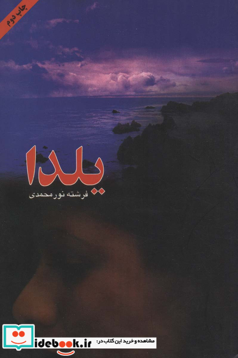 یلدا نشر اوحدی